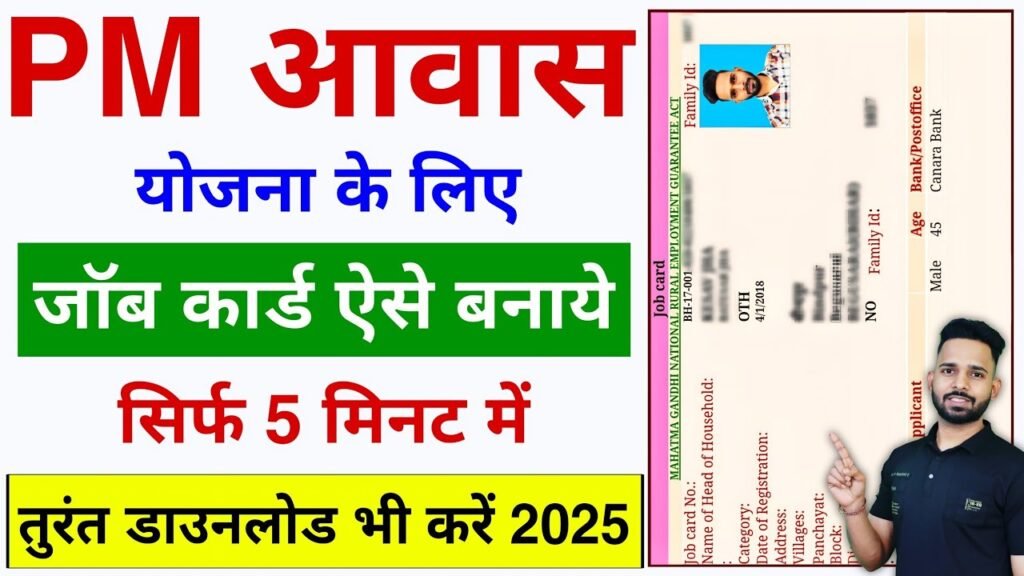 Job Card Bihar Online Apply