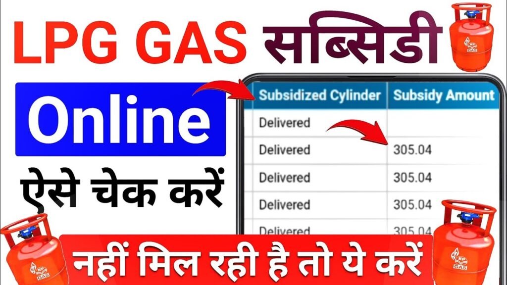 LPG Gas Subsidy Check 2025