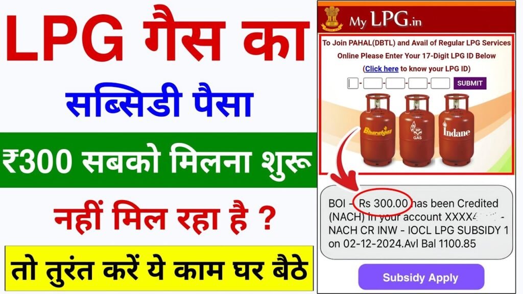 Lpg Gas Subsidy Payment Online