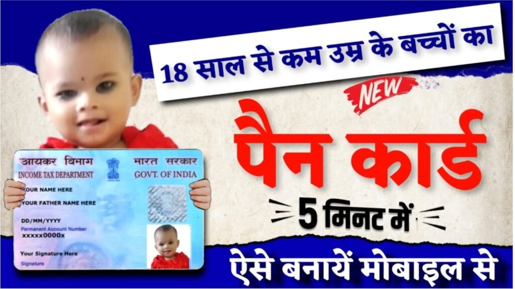 Minor Pan Card Apply Online 2025