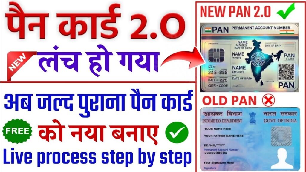 Old Pan Card To Upgrade New Pan Card 2.0 Free