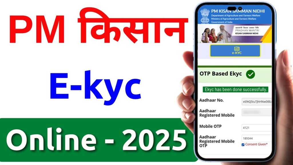 PM Kisan KYC Status Check 2025