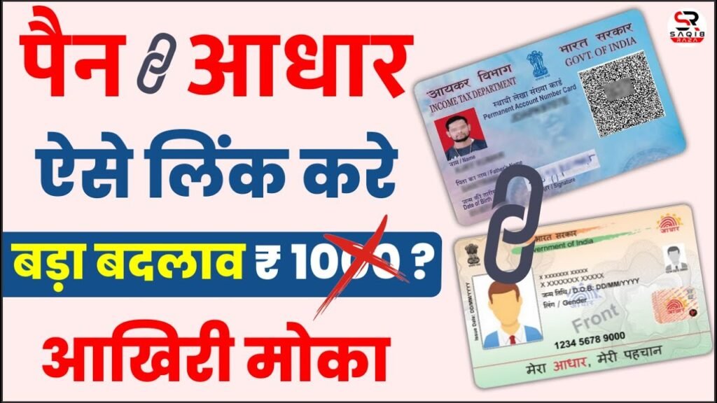 Pan Card Ko Aadhar Se Kaise link Kare