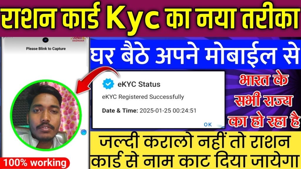 Ration Card KYC Update 2025