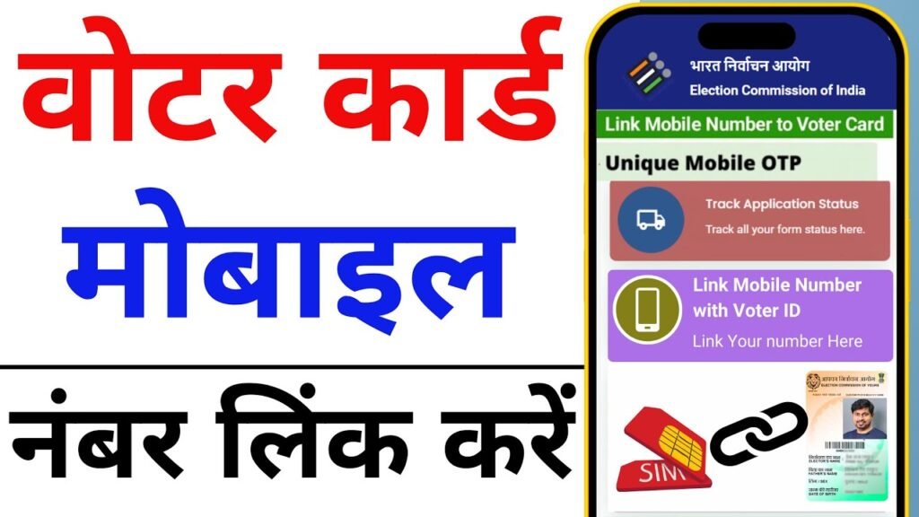 Voter ID Card Mobile Number Link