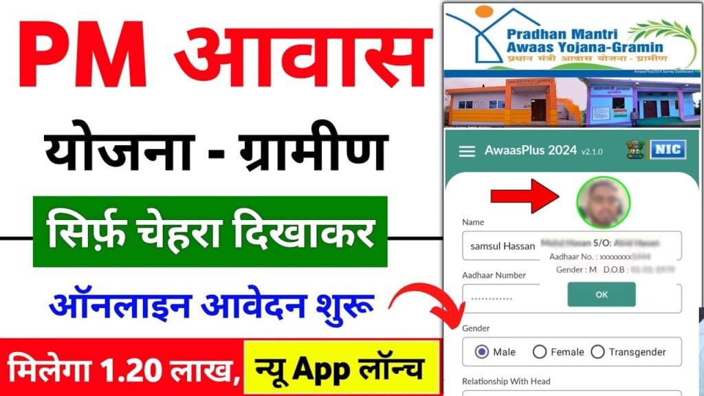 Pm Awas Yojana Online Apply 2025 Start: प्रधानमंत्री आवास योजना ओऑनलाइन अप्लाई शुरू सभी राज्य का कैसे करे! प्रधानमंत्री आवास योजना ग्रामीण ऑनलाइन आवेदन 2025,