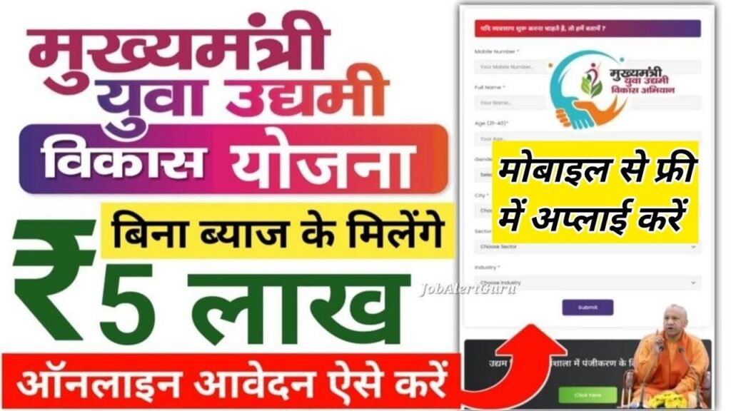 Bihar Udyami Yojana 2025 Online Apply: युवाओं को व्यवसाय शुरू करने के लिए मिलेगा 10 लाख रुपया तक का लोन, ऐसे करें आवेदन| Mukhyamantri yuva udyami yojana online apply..