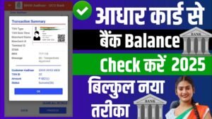 Aadhar Card Se Bank Balance Kaise Check Kare Online| घर बैठे आधार कार्ड से किसी भी बैंक का बैलेंस चेक करें| Aadhar Card Se Bank Balance Check online...