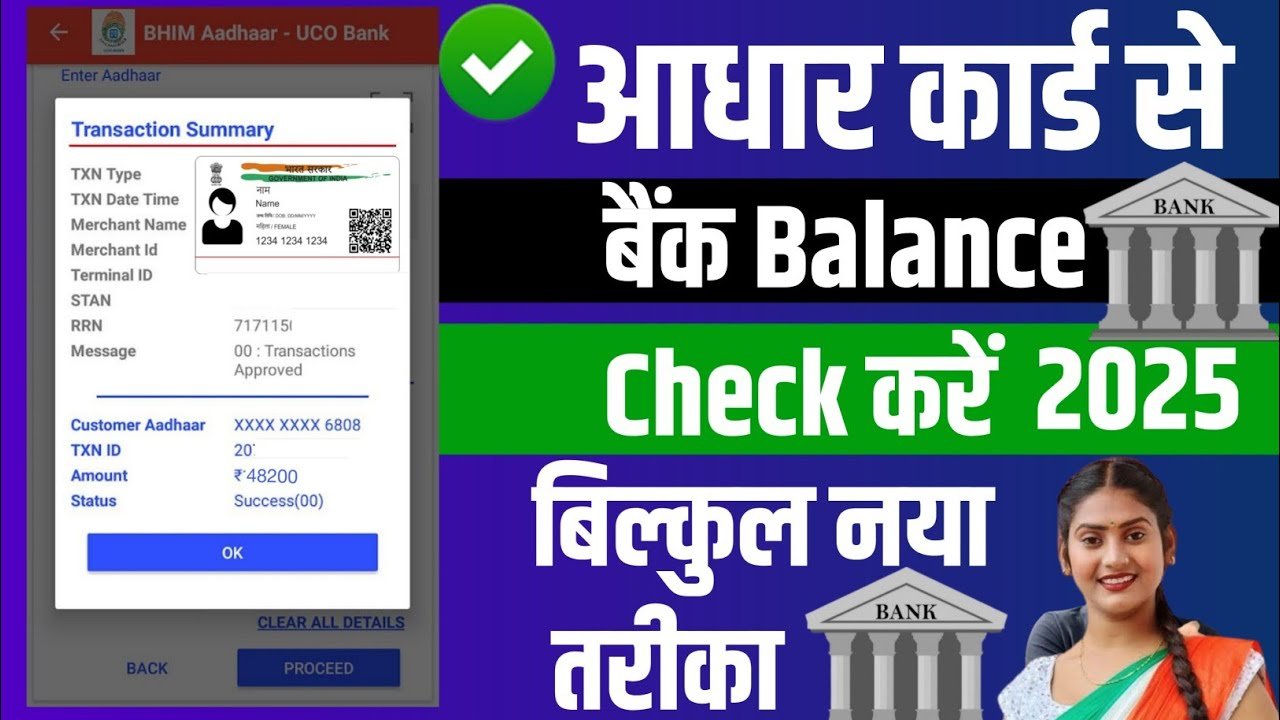 aadhar-card-se-bank-balance-kaise-check-kare-online