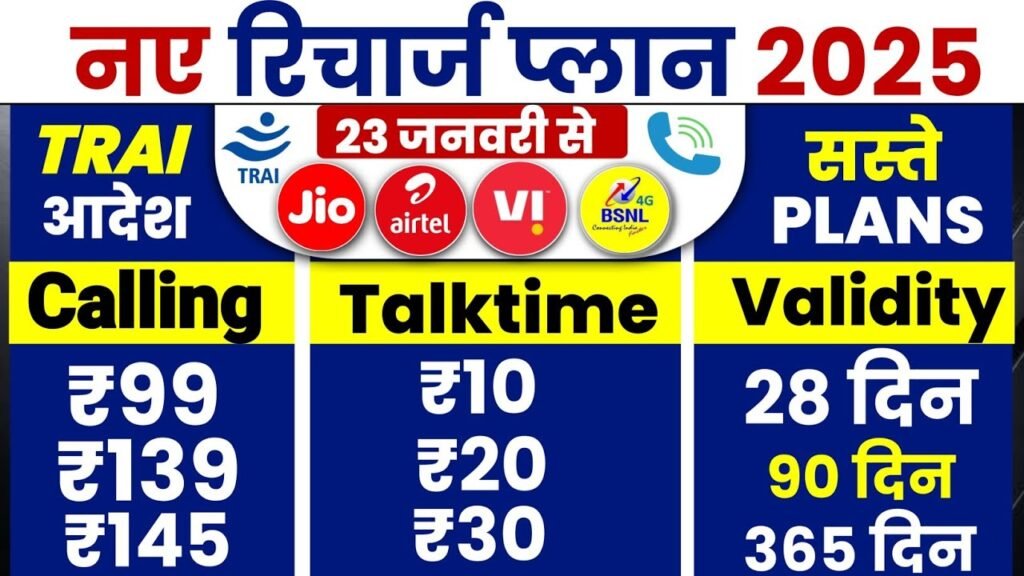 Jio Airtel Vi New Recharge Plan 2025: Jio Only Calling Plan 2025 | Trai New Rules 2025| Trai new recharge plans 2025 india...