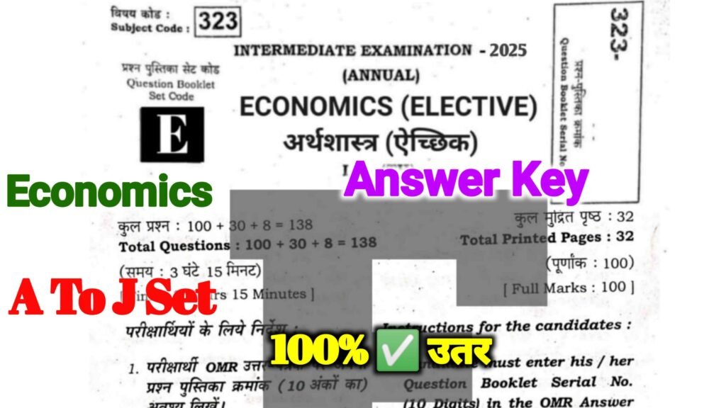 Bihar Board 12th Economics Answer Key 2025: बिहार बोर्ड अर्थशास्त्र प्रशन एवं उतर यहाँ देखे सेट A से J तक Direct Link...