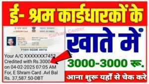 E Shram Card ₹3000 Balance Check 2025: सभी ई श्रम कार्डधारियो के खाते मे ₹3000 हजार आना शुरू यहाँ मिलेगा.| e shram card 3000 apply online.