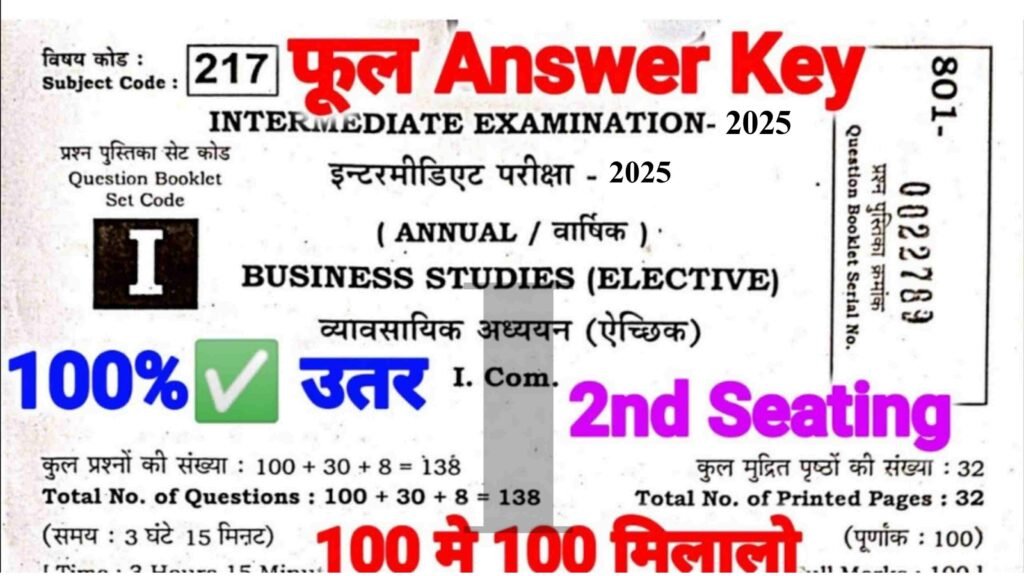 Bihar Board 12th BST Answer Key 2025: बिहार बोर्ड व्यवसायिक अध्ययन प्रशन पत्र एवं उतर यहाँ देखे सेट A से J तक Direct Link.