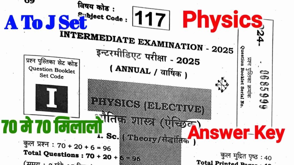 Bihar Board 12th Physics Answer Key 2025: बिहार बोर्ड भौतिक शास्त्र प्रशन एवं उतर यहाँ देखे सेट A से J तक Direct Link..