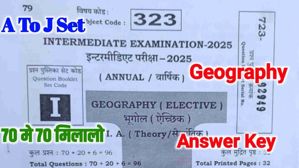 Bihar Board 12th Geography Answer Key 2025: बिहार बोर्ड भूगोल प्रशन पत्र एवं उतर यहाँ देखे सेट A से J तक Direct Link..