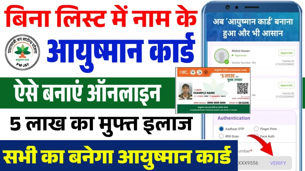 Ayushman Card Apply Online