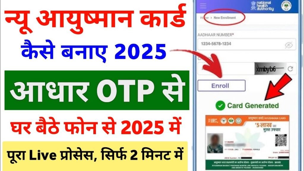 Ayushman Card Kaise Banaye 2025