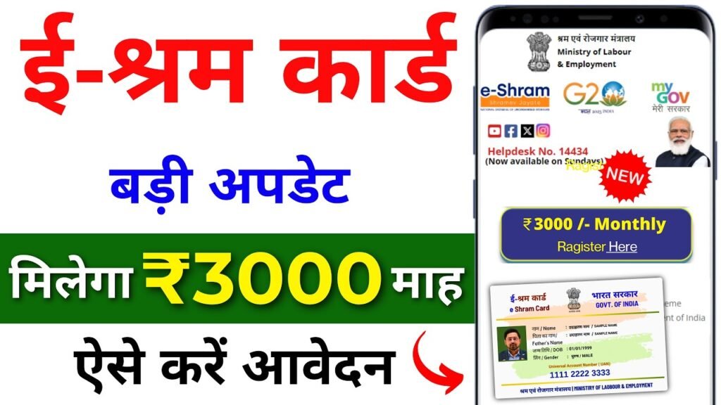 E Shram Card Big Update