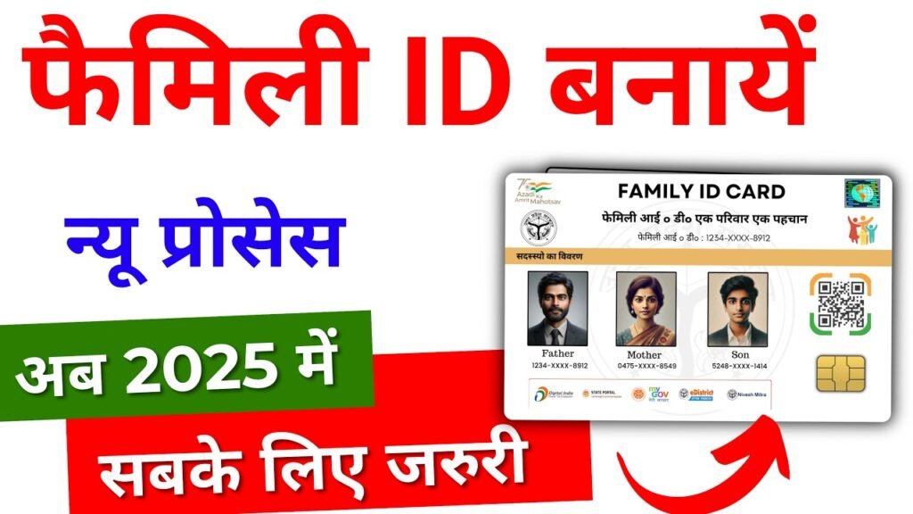 Family Id Card Kaise Banaye 2025