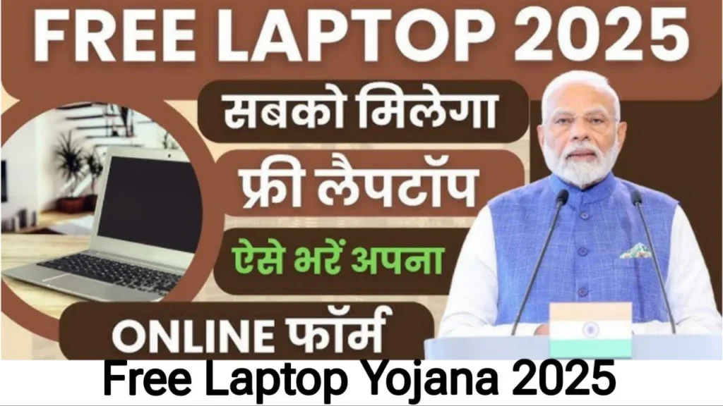 Free Laptop Yojana 2025