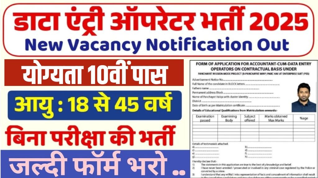 Hospital Data Entry Recruitment 2025