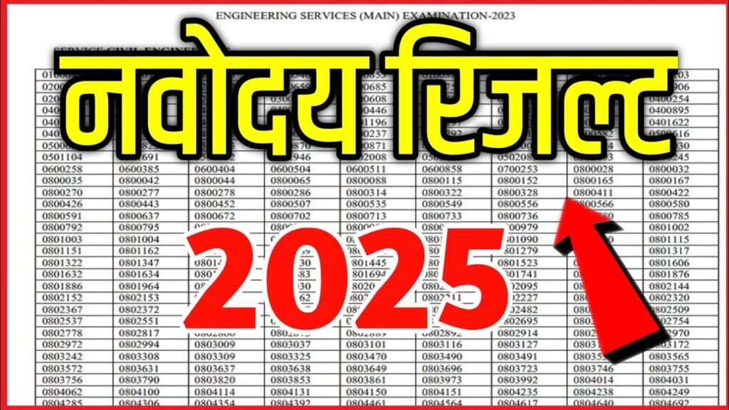 Jnvst Class 6 Result 2025