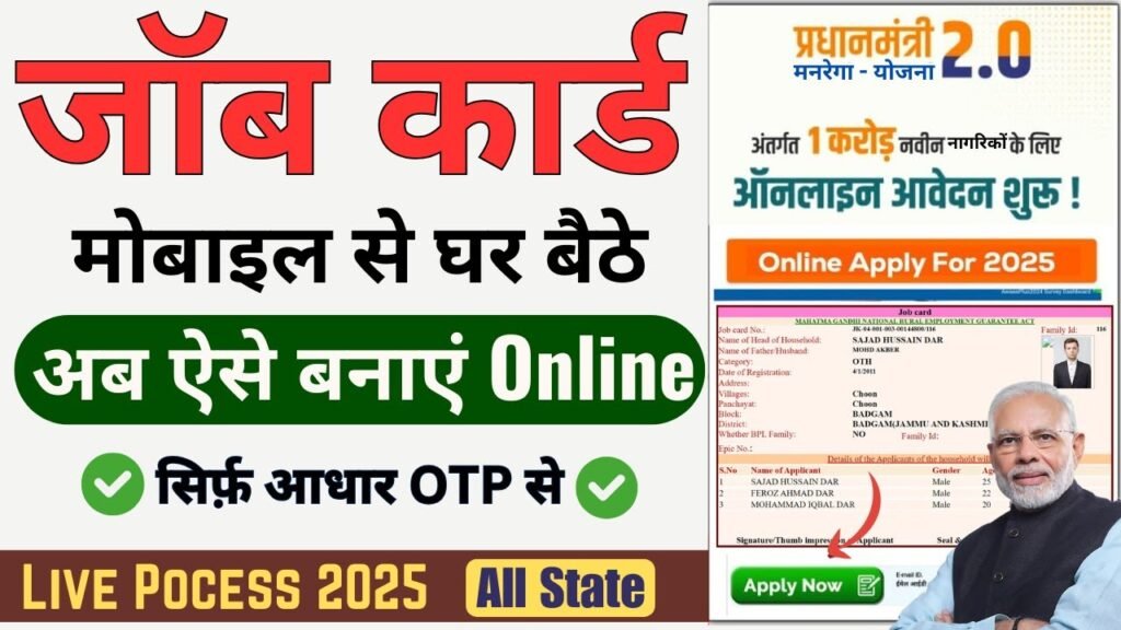 Job Card Kaise Banaye Online 2025