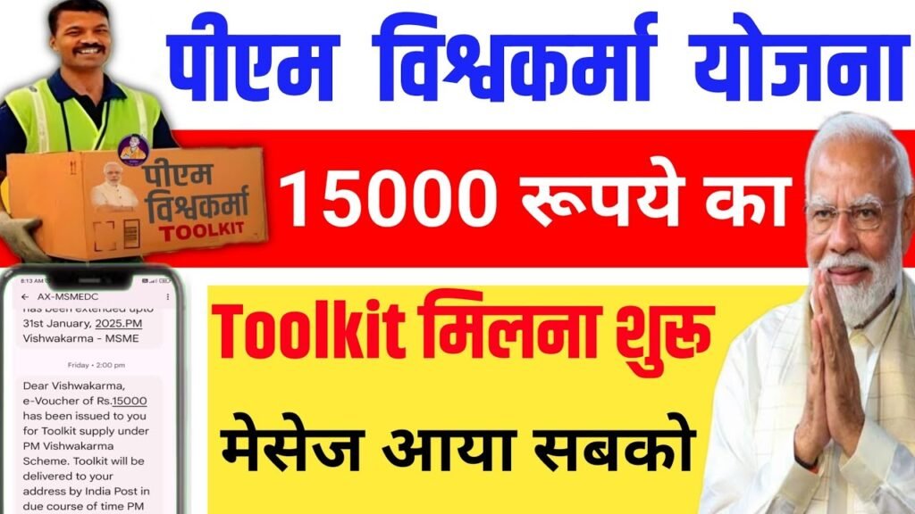 PM Vishwakarma Yojana Toolkit 2025