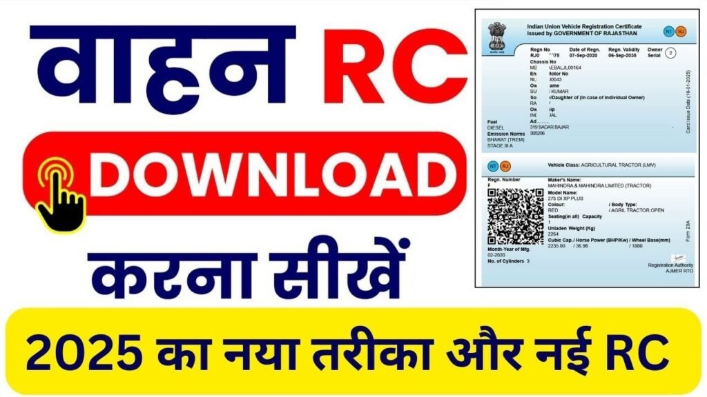 RC Download Kaise Kare 2025