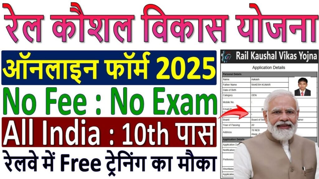 Rail Kaushal Vikas Yojana Online Form 2025