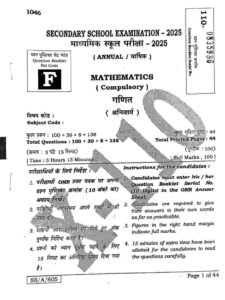 Bihar Board 10th Math Answer Key 2025| बिहार बोर्ड गणित प्रशन एवं उतर यहाँ देखे सेट A से J तक प्रथम एवं दूसरी पाली का| Bihar board 10th Mathematics answer key 2025 pdf..