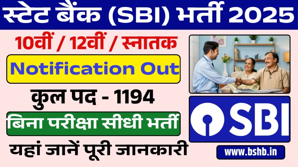 State Bank Of India Recruitment 2025: स्टेट (SBI) बैंक में 1194 पदों के लिए आवेदन शुरू, जानें आवेदन की प्रक्रिया.