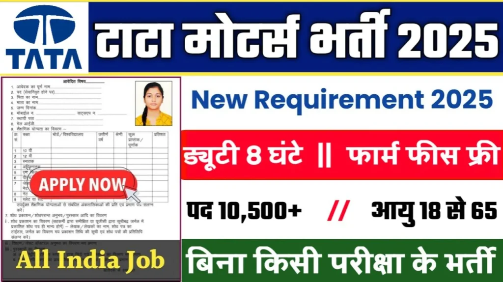 Tata Motors New Vacancy 2025