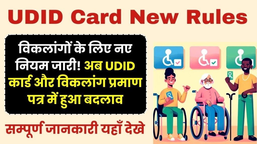 UDID Card New Rule