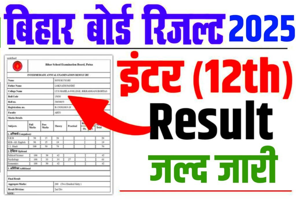 Bihar Board 12th Result 2025 Link: