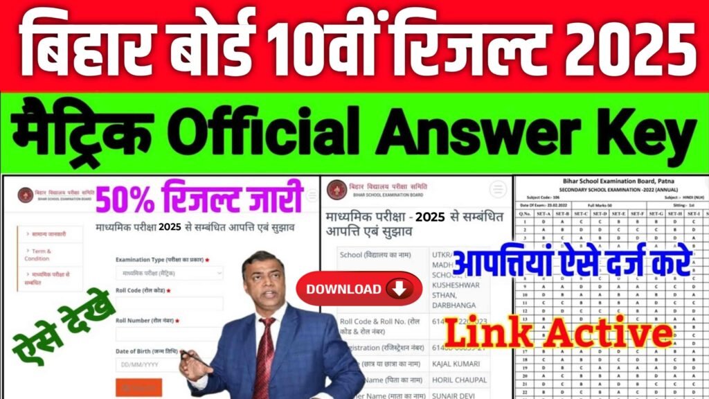 Bihar Board 10th Exam Official Answer key 2025: