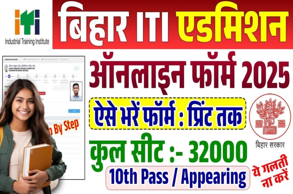 Bihar ITI Online Apply 2025: