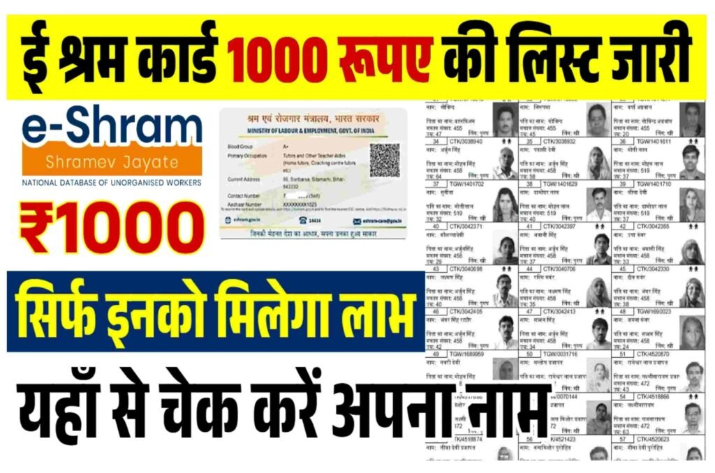 E Shram Card Payment List 2025: