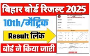 ​Bihar Board 10th Result Check 2025 Link :