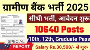 Gramin Bank New Vacancy 2025 :