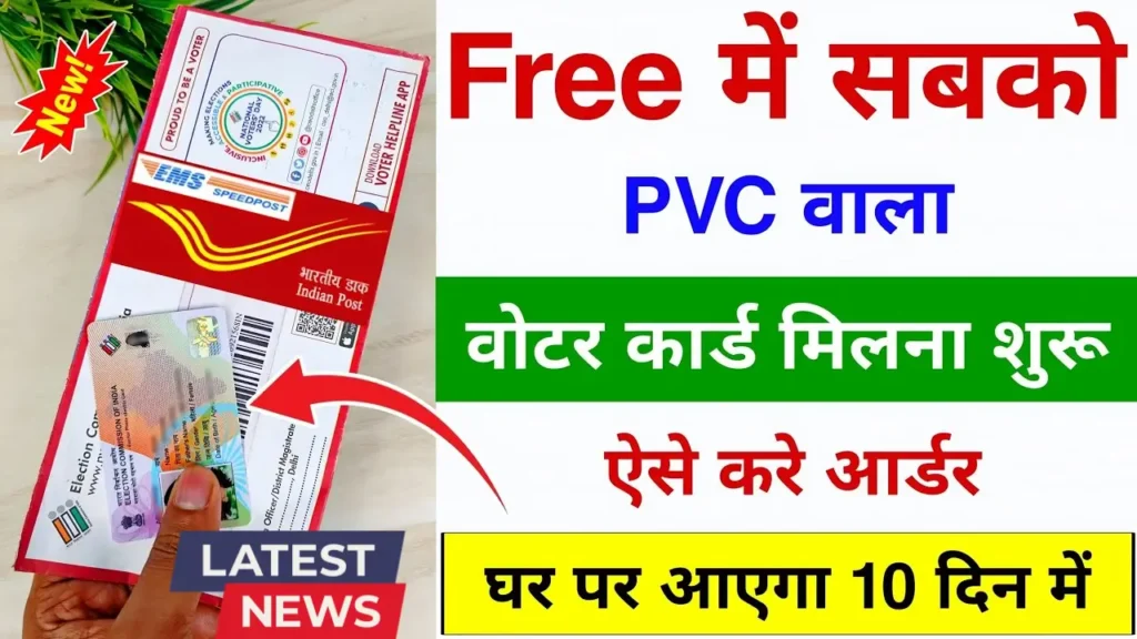 Voter ID Card PVC Order Online: