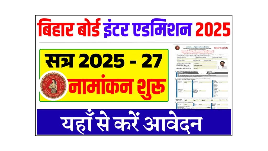 Bihar Board 11th Admission Online Apply 2025-27: