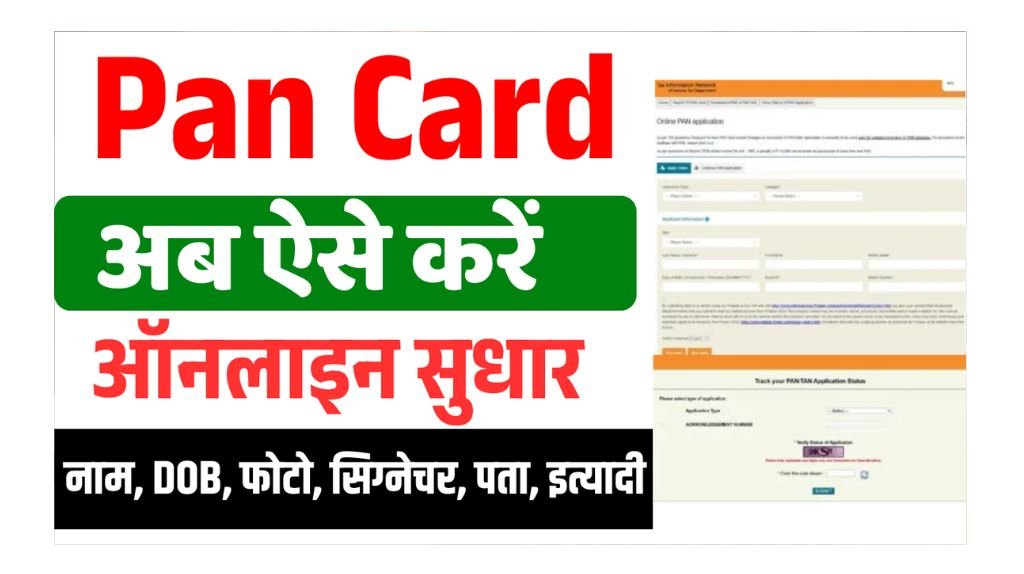 PAN Card 2025 Correction