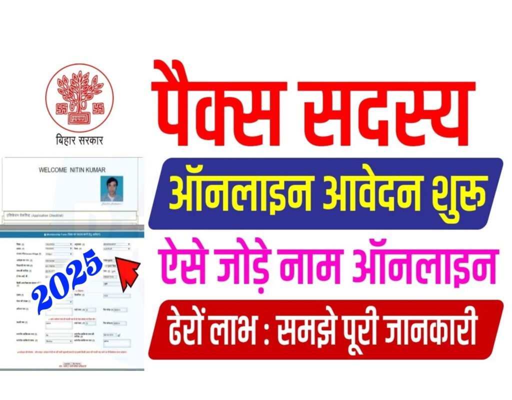 Bihar Pacs Member Online Apply 2025: