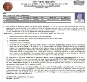 Bihar Board 11th Admission 1st Merit List 2025 PDF Online: