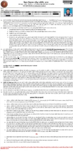 Bihar Board 11th Admission 1st Merit List 2025 PDF: